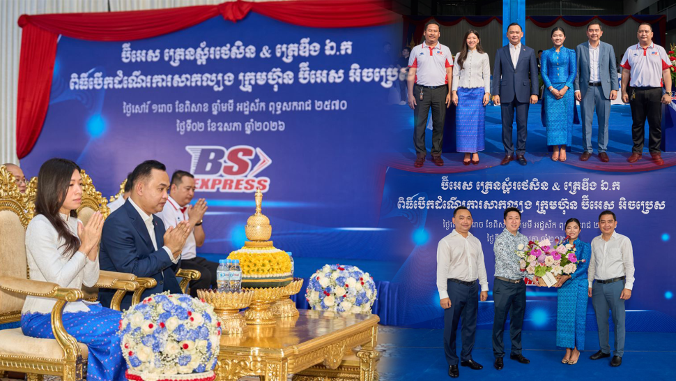 ក្រុមហ៊ុន ប៊ីអេស អិចប្រេស រៀបចំពិធីបើកដំណើរការសាកល្បង ក្រោមអធិបតីភាព លោកជំទាវ សំបូរ សម្ផស្ស និង ឯកឧត្តមបណ្ឌិត ងិន បាណាល់